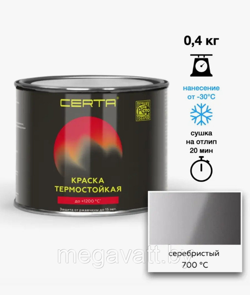 Краска термостойкая (Эмаль) антикоррозионная (до 700°С, 0,4 кг) Серебристая CERTA - фото 1 - id-p220172568