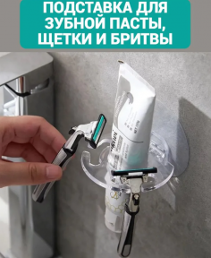 Держатель для ванной комнаты  / Самоклеющийся стакан для зубных щеток, пасты, станков