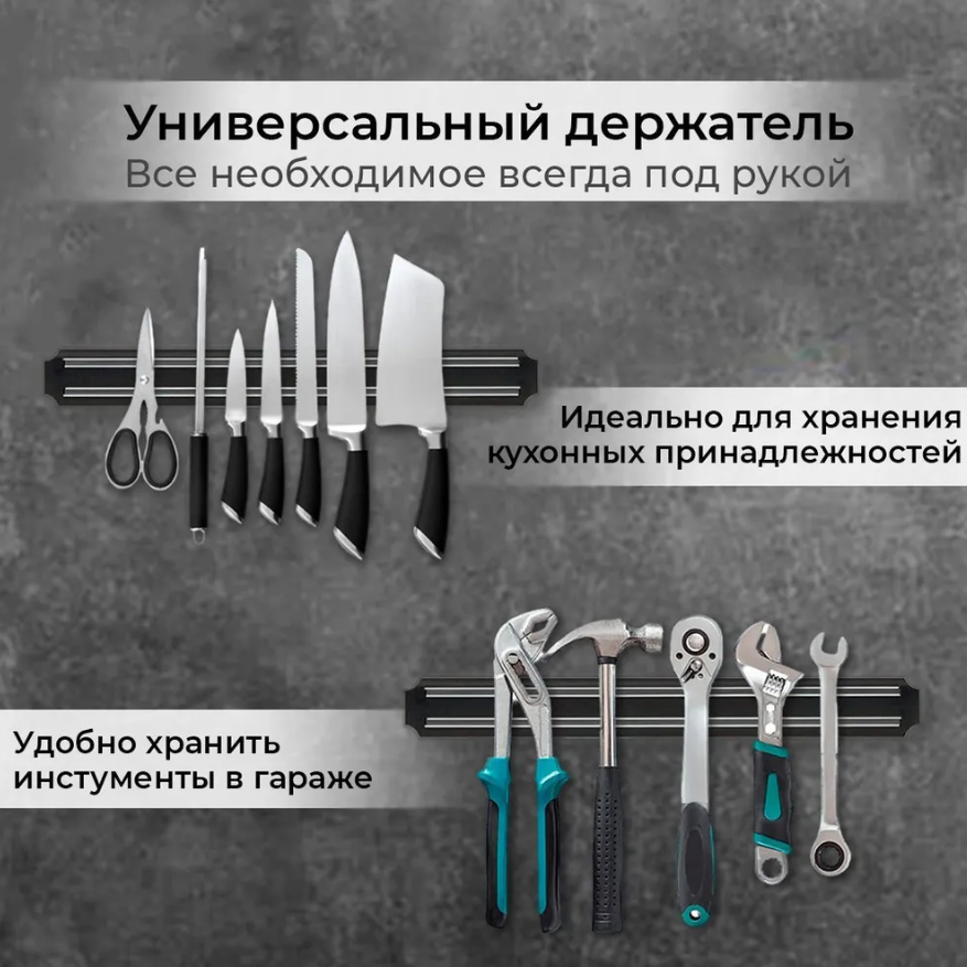 Магнитный держатель для ножей и инструментов 33 см. - фото 8 - id-p220173872