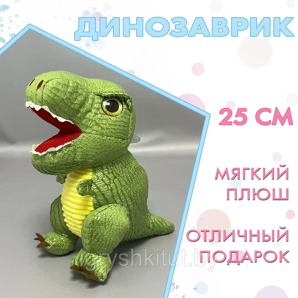 Мягкая игрушка Динозавр, разные цвета, 25-28 см - фото 1 - id-p220184321