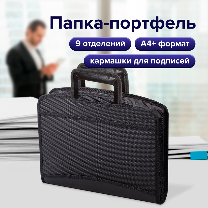 Папка-портфель пластиковая BRAUBERG А4+ (355х290х60 мм), выдвижные ручки, 9 отделений, 1 карман, черная - фото 5 - id-p220189403