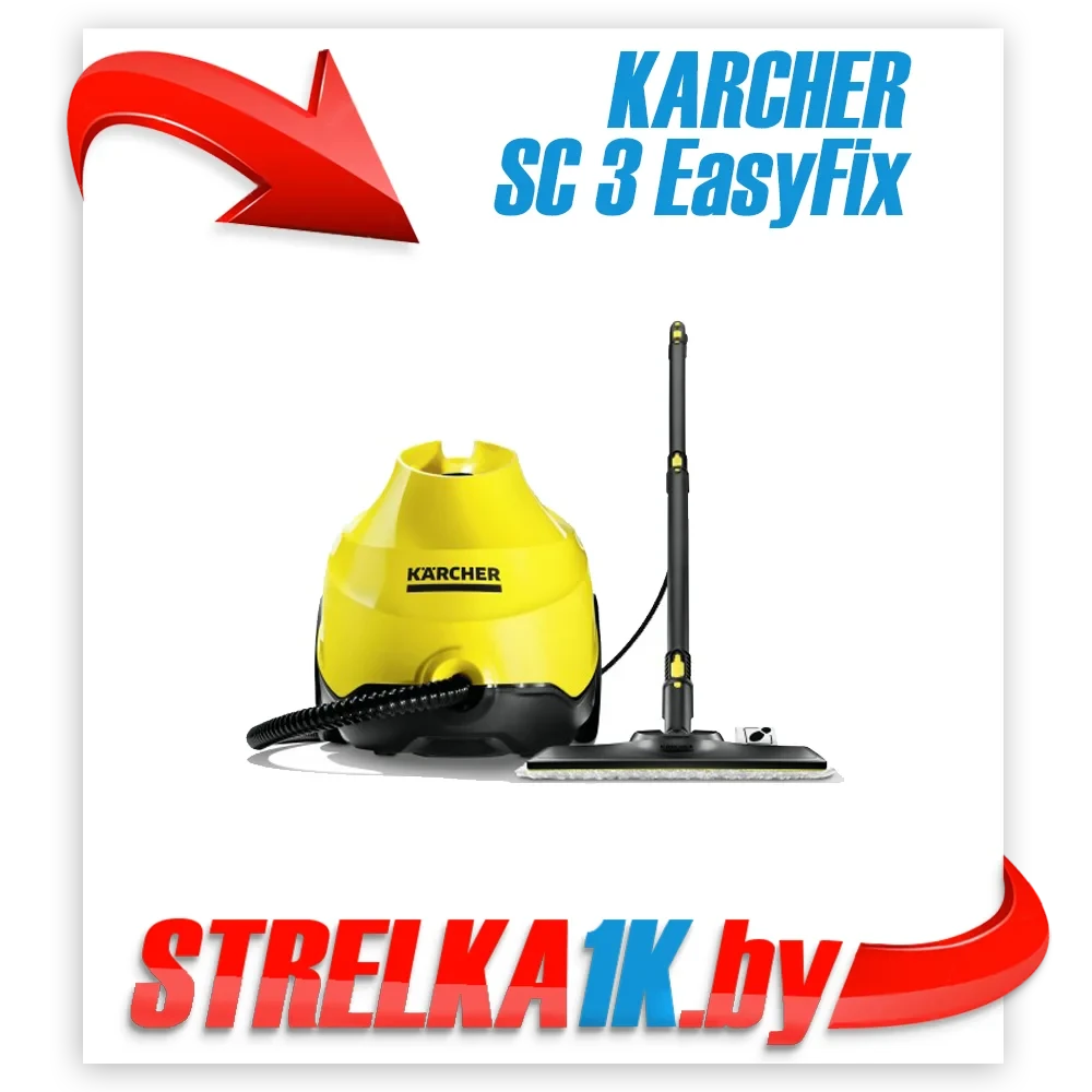 Пароочиститель KARCHER SC 3 EasyFix 1.513-124.0