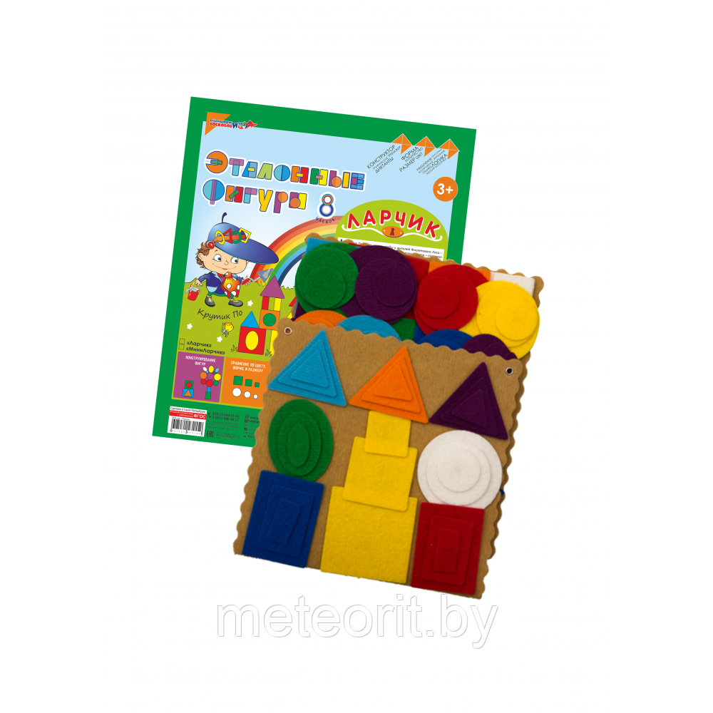 Эталонные фигуры Ларчик (ковролин, 8 цветов)