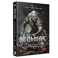 Игра настольная "Ведьмак"