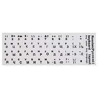 Наклейки на клавиатуру с русскими и английскими буквами черными, белый фон, матовые