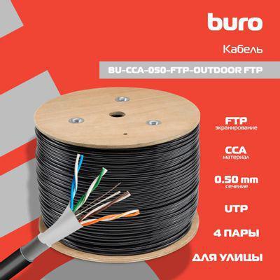 Кабель сетевой Buro BU-CCA-050-FTP-OUTDOOR FTP, 305м, 4 пары, 0.5мм, алюминий омедненный, одножильный (solid), - фото 7 - id-p219788580