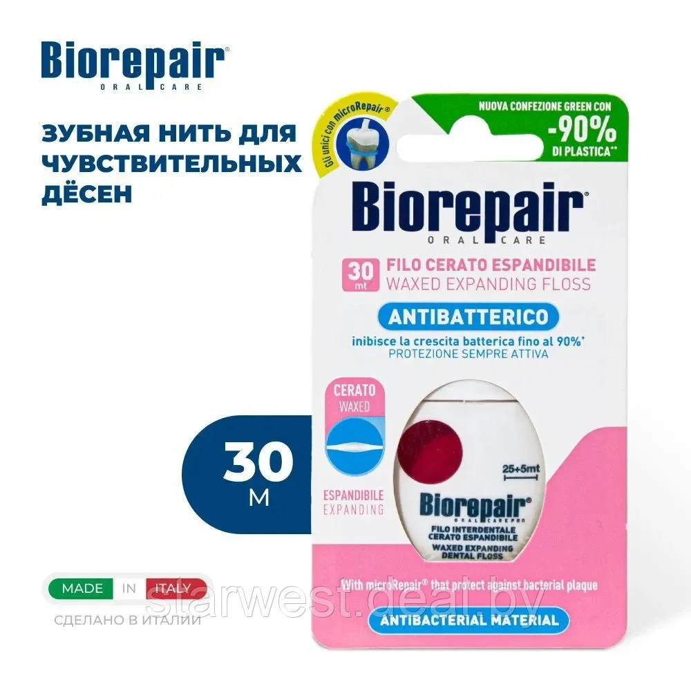 Biorepair Filo Cerato Espandibile 30 м Зубная нить / нитка вощеная расширяющаяся - фото 1 - id-p220196929