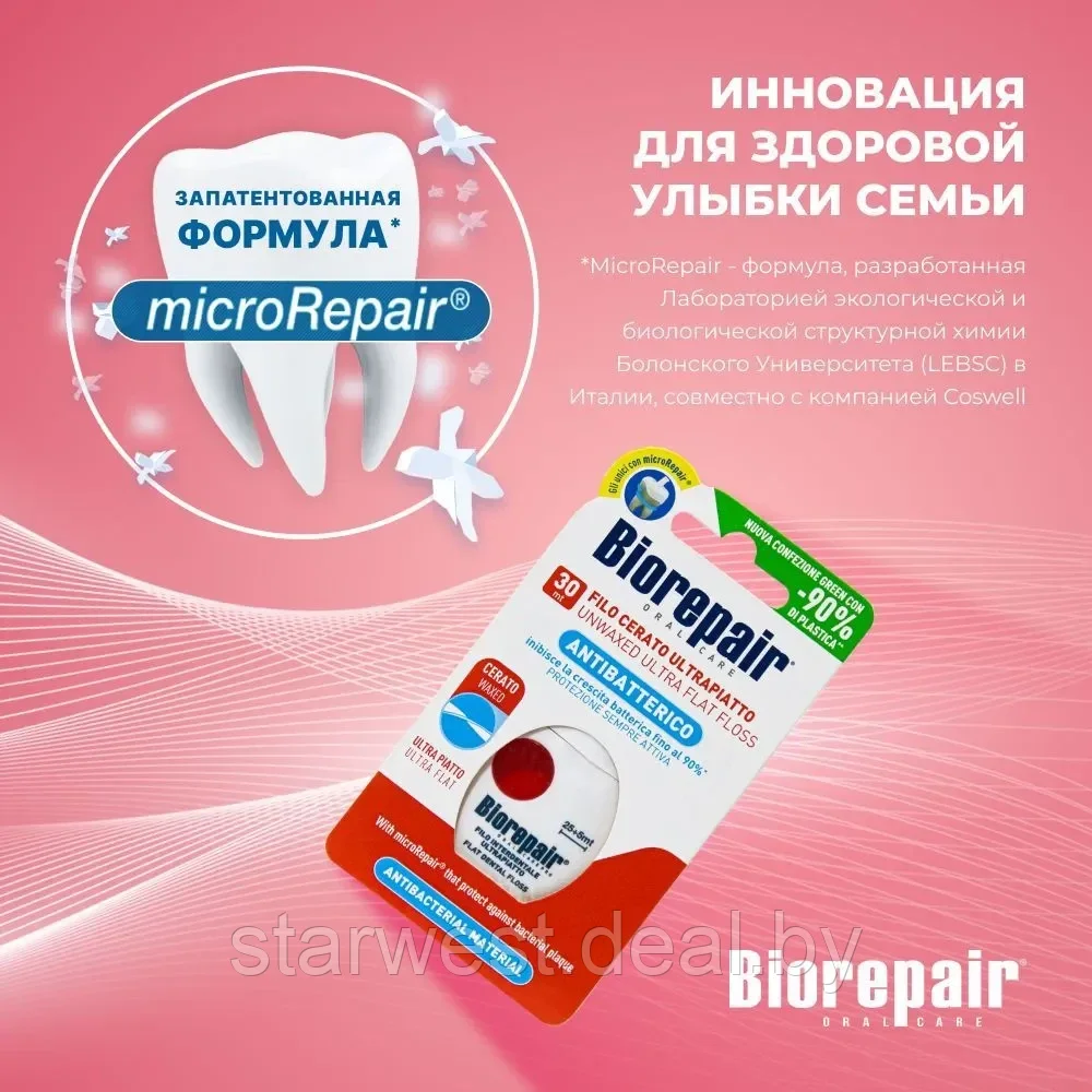 Biorepair Filo Non Cerato Ultrapiatto 30 м Зубная нить / нитка невощеная ультра-плоская - фото 3 - id-p220197546