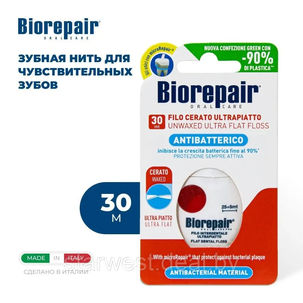 Biorepair Filo Non Cerato Ultrapiatto 30 м Зубная нить / нитка невощеная ультра-плоская - фото 1 - id-p220197546