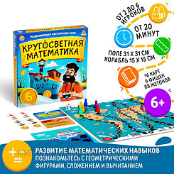 Настольная развивающая игра «Кругосветная математика»