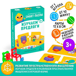 Развивающая игра «Smart-пазлы. Изучаем предлоги», 3+