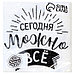 Салфетки бумажные «Сегодня можно всё», однослойные, 24х24 см, набор 20 шт., фото 5