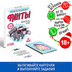 Новогодние фанты «Творчество так и прёт!», 20 карт