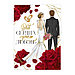 Набор для проведения свадебного выкупа «Два сердца-одна любовь», розы, фото 3