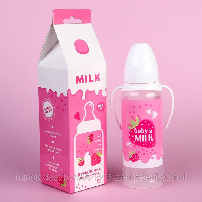 Бутылочка для кормления подарочная «Клубничное молоко», классическое горло, 250 мл., от 0 мес., с соской, с