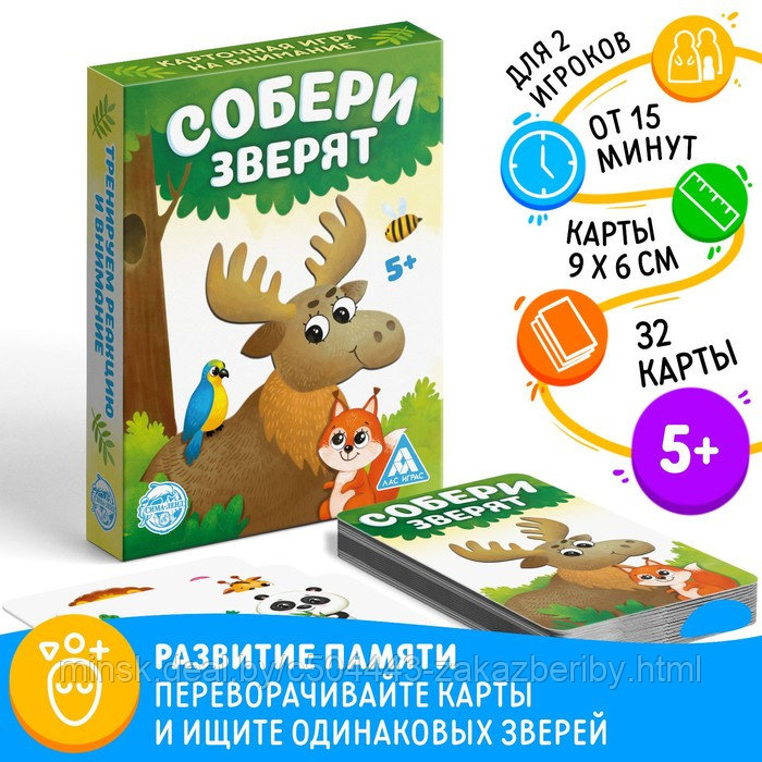 Настольная быстрая игра «Собери зверят», 32 карточки