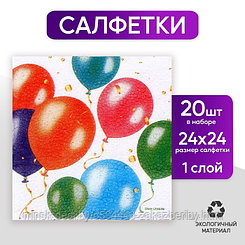 Салфетки бумажные однослойные «Воздушные шары», 24 × 24 см, в наборе 20 шт.