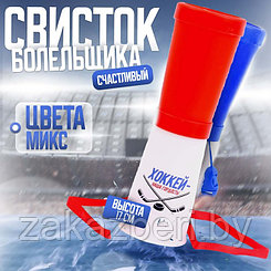 Свисток-гуделка болельщика «Хоккей — наша гордость!», 17 см, цвета МИКС