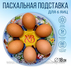 Стеклянная подставка на 6 яиц «Пасхальный венок», 18 х 18 см