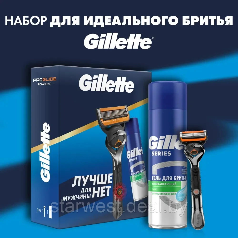 Gillette Подарочный набор мужской: Fusion Proglide Power Станок/бритва с 1 сменной кассетой + Гель для бритья - фото 1 - id-p220205487