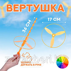 Вертушка «Запуск 17», цвета МИКС