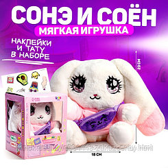 Мягкая игрушка «Сонэ и Соён» зайка с сумочкой