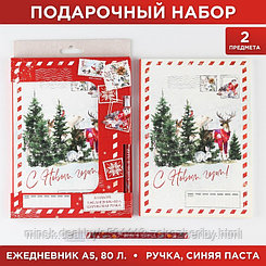 Подарочный набор «С Новым годом!»: ежедневник в тонкой обложке, А5, 80 листов и ручка, пластик