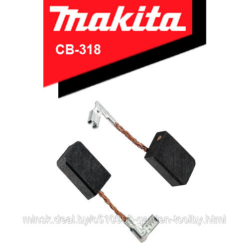 Щетки электроугольные (графитовые) Makita CB-318, 5*11*16 2 шт - фото 1 - id-p220210728