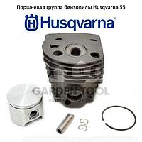 Поршневая группа бензопилы Husqvarna 55