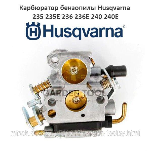 Карбюратор бензопилы Husqvarna 236/240 - фото 1 - id-p220210794