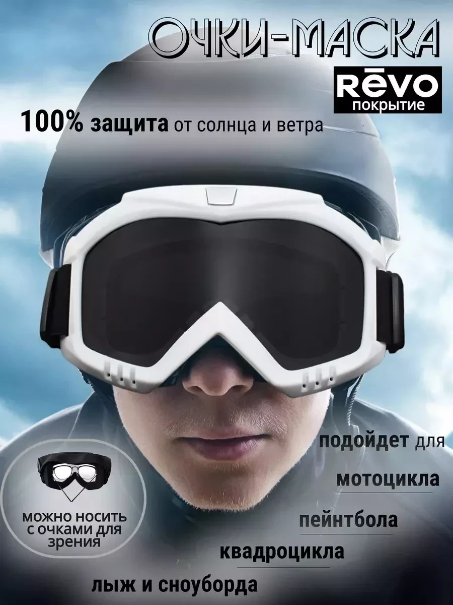 Очки-маска для сноуборда, велосипеда беговых лыж - фото 4 - id-p220211171