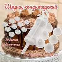 Шприц кондитерский пластмассовый Cake Decorator, 6 насадок для крема, 10 дисков для печенья