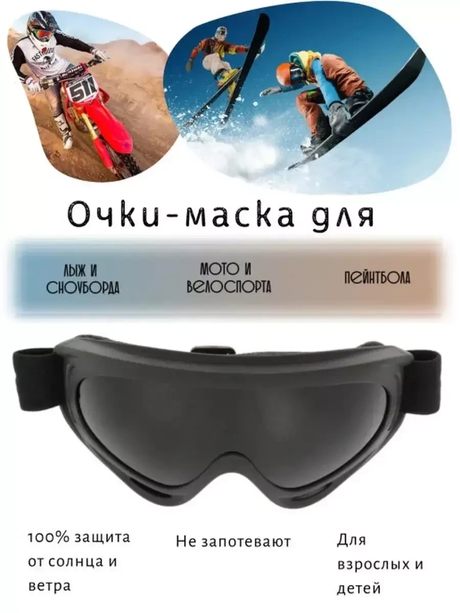 Горнолыжные очки-маска SolarSport для сноуборда, велосипеда, беговых лыж - фото 2 - id-p220211178