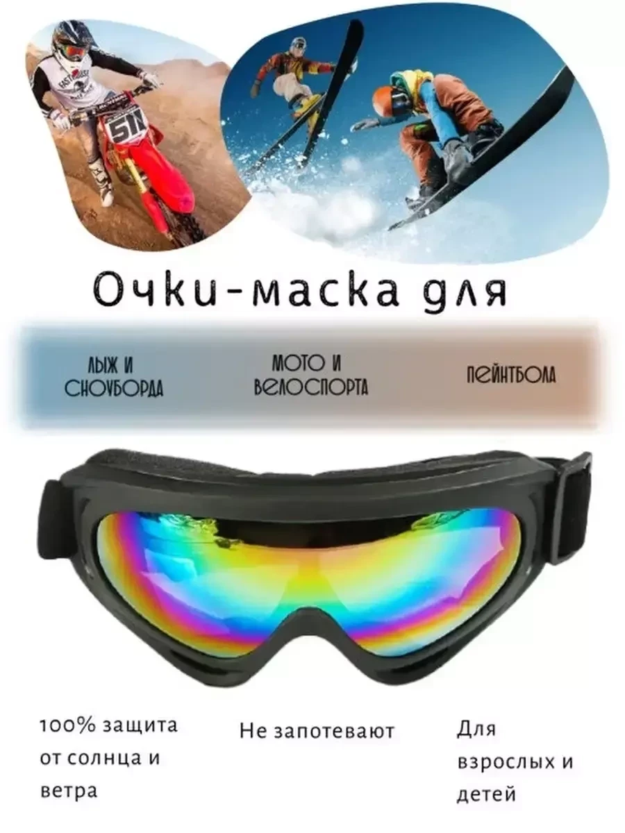 Горнолыжные очки-маска SolarSport для сноуборда, велосипеда, беговых лыж - фото 4 - id-p220211178