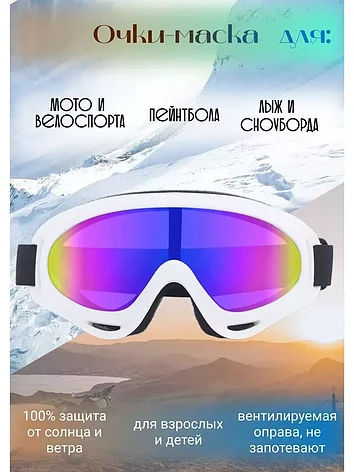 Горнолыжные очки-маска для сноуборда, велосипеда, беговых лыж, фото 2