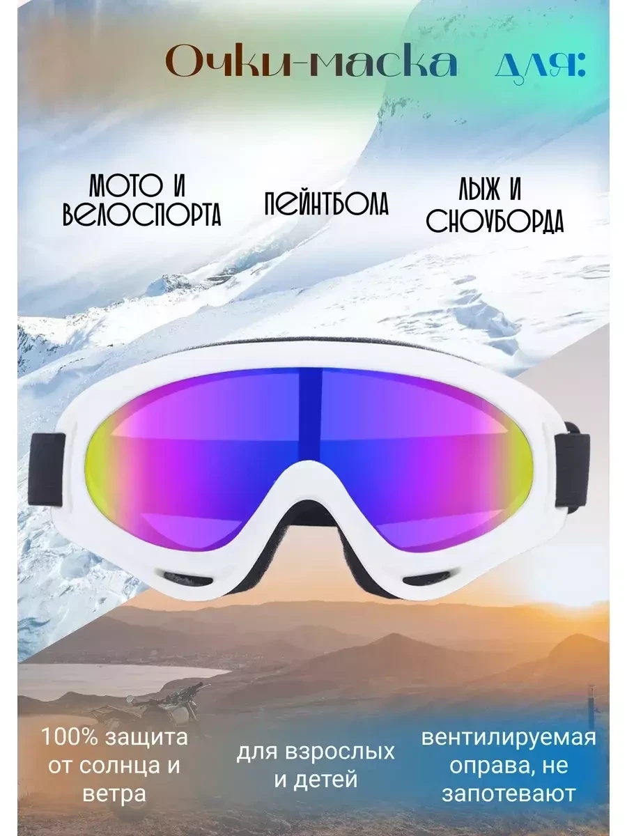 Горнолыжные очки-маска для сноуборда, велосипеда, беговых лыж - фото 1 - id-p220211179