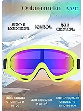 Горнолыжные очки-маска для сноуборда, велосипеда, беговых лыж, фото 2
