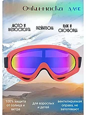 Горнолыжные очки-маска для сноуборда, велосипеда, беговых лыж, фото 3