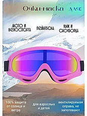 Горнолыжные очки-маска для сноуборда, велосипеда, беговых лыж, фото 3