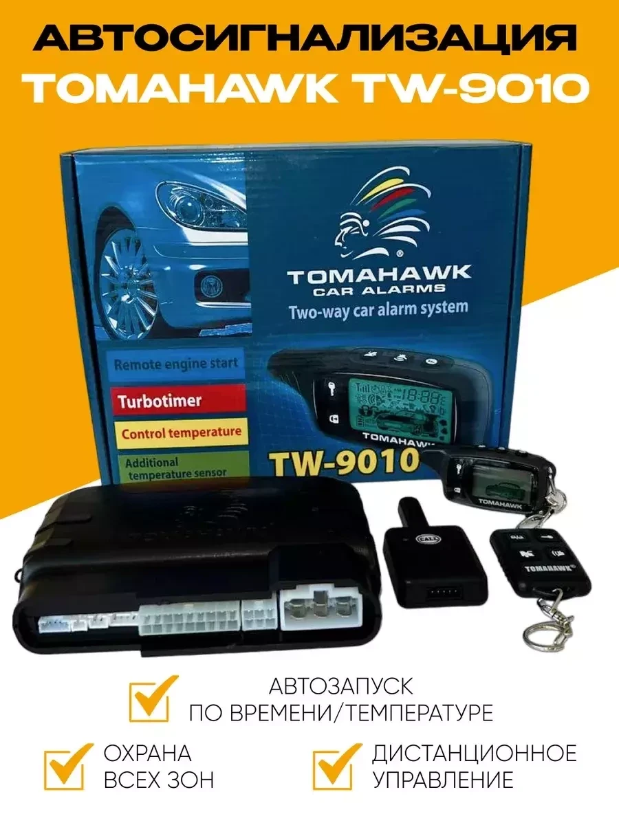 Сигнализация автомобильная TOMAHAWK TW 9010 с автозапуском и обратной связью - фото 1 - id-p220211180