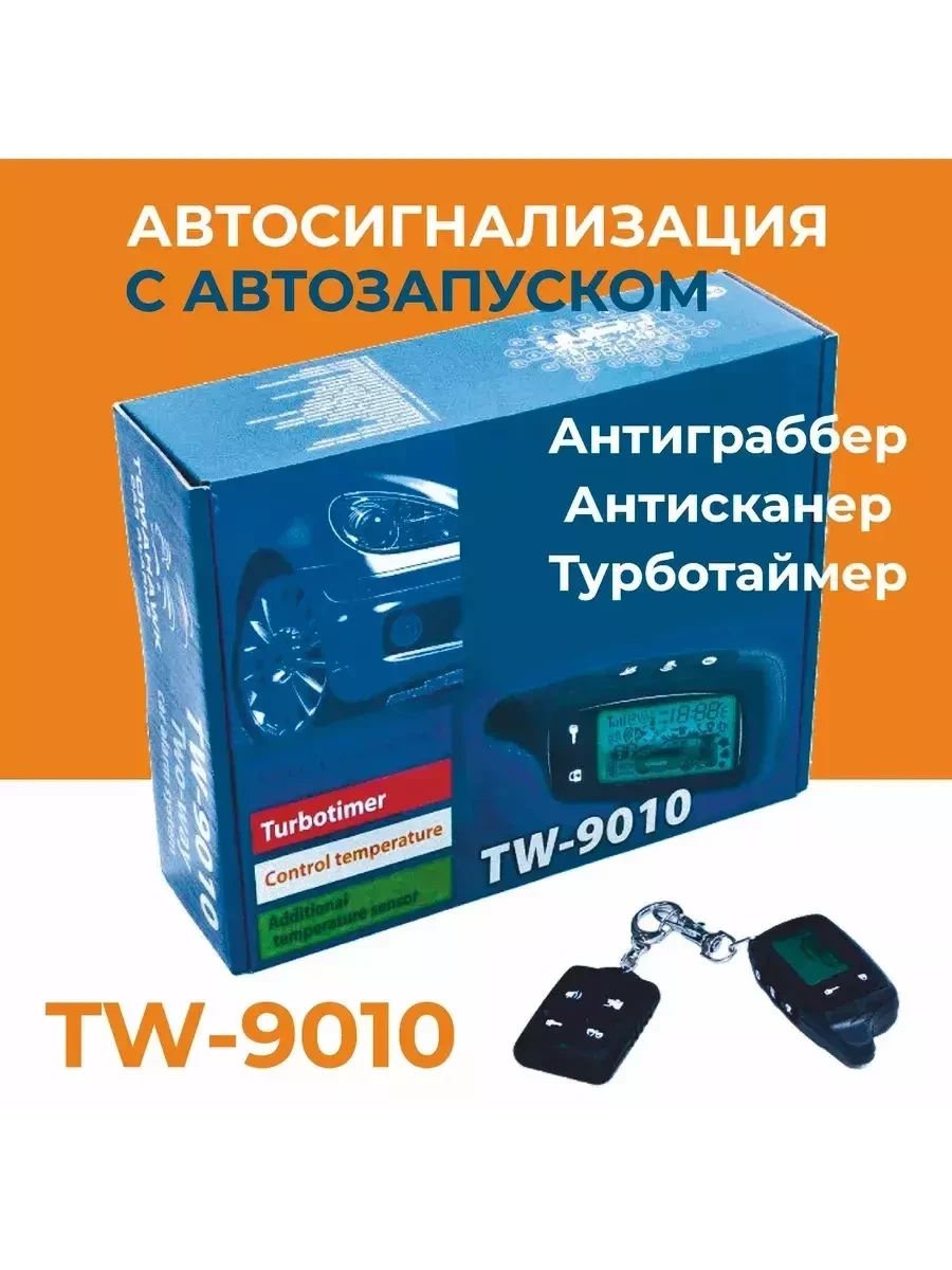 Сигнализация автомобильная TOMAHAWK TW 9010 с автозапуском и обратной связью - фото 3 - id-p220211180