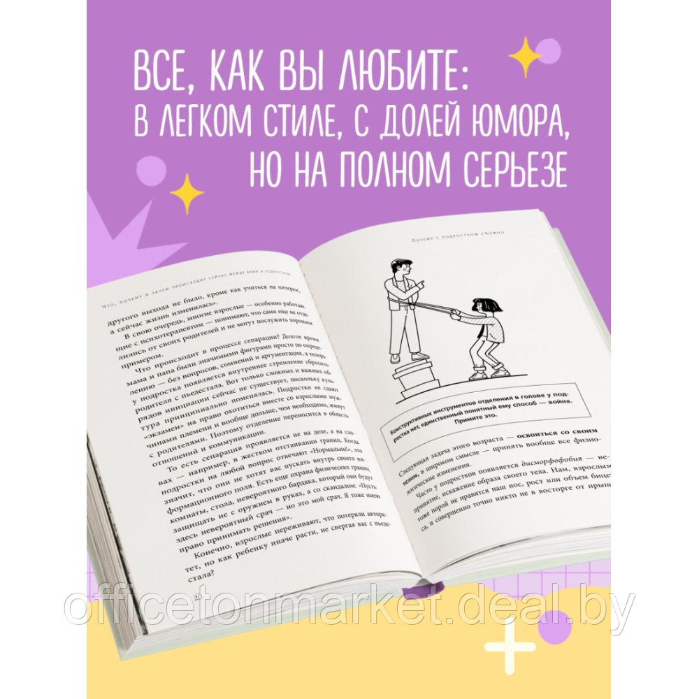 Книга "Чертовы скандалы! Как общаться с подростком нормально", Никита Карпов - фото 5 - id-p220197786