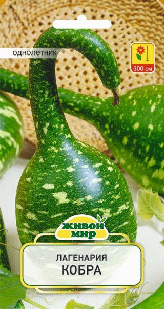 Лагенария Кобра 3шт Живой Мир