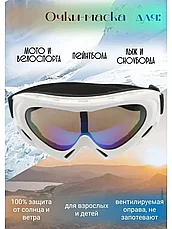 Горнолыжные очки-маска SolarSport для сноуборда, велосипеда, беговых лыж, фото 2