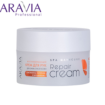 Крем для рук восстанавливающий для очень сухой кожи Repair Cream Aravia 150мл