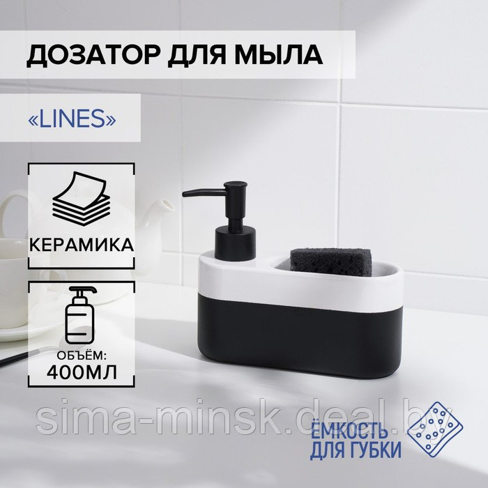 Дозатор для мыла с подставкой для губки SAVANNA Lines, 400 мл - фото 1 - id-p220216775