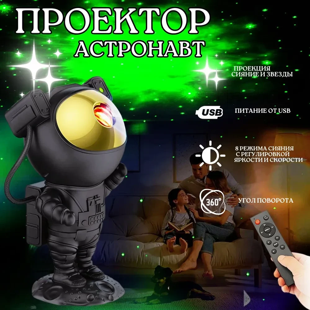 Ночник проектор игрушка Astronaut Starry Sky Projector с пультом ДУ - фото 4 - id-p220217353
