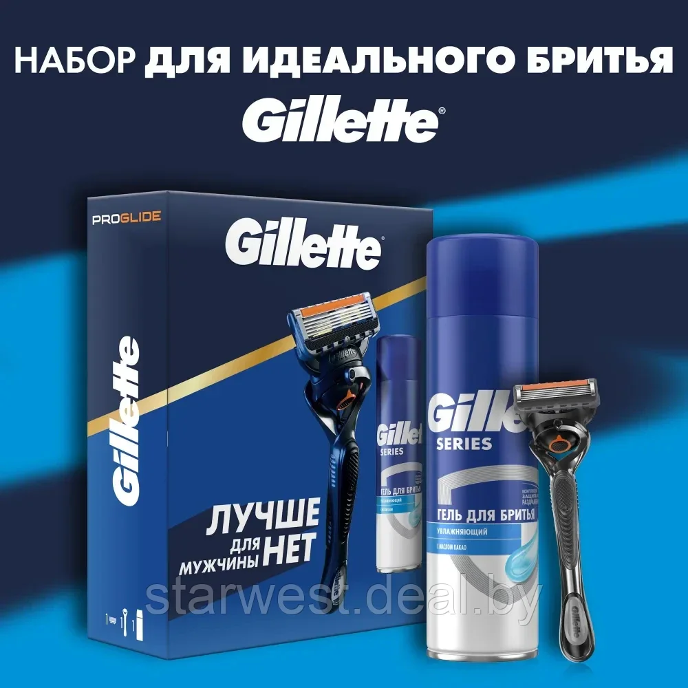 Gillette Подарочный набор мужской: Fusion Proglide Станок / бритва с 1 сменной кассетой + Гель для бритья - фото 1 - id-p220220038