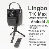 Проектор домашний для фильмов LINGBO T10 MAX С HDMI, фото 2