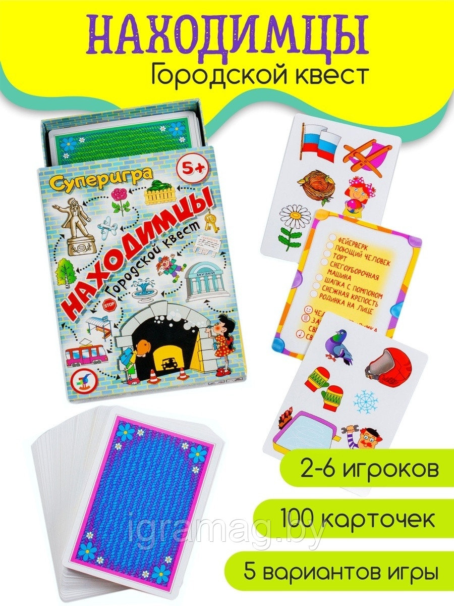 Игра настольная карточная Дрофа-Медиа Суперигра Находимцы - фото 1 - id-p118939099